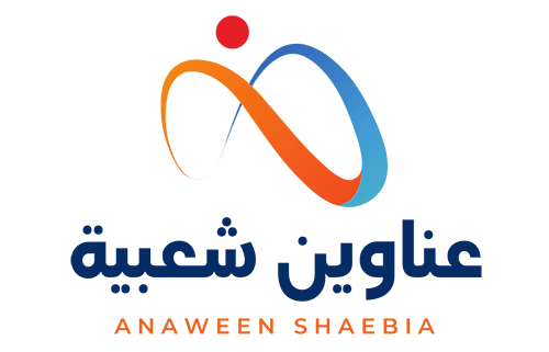عناوين شعبية – Anaween Shaebia